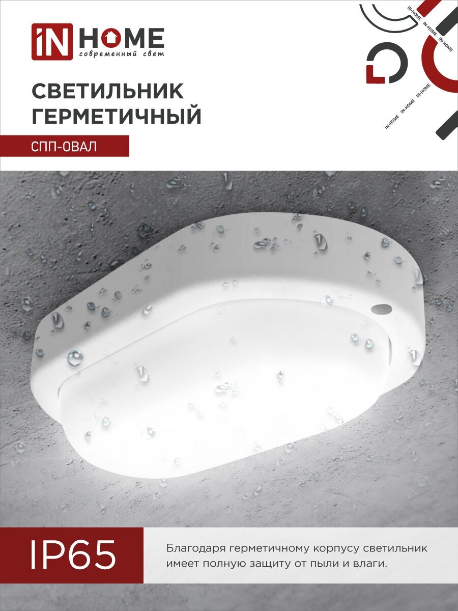Светильник Inhome СПП-ОВАЛ 12Вт 6500K белый опал - фото №9