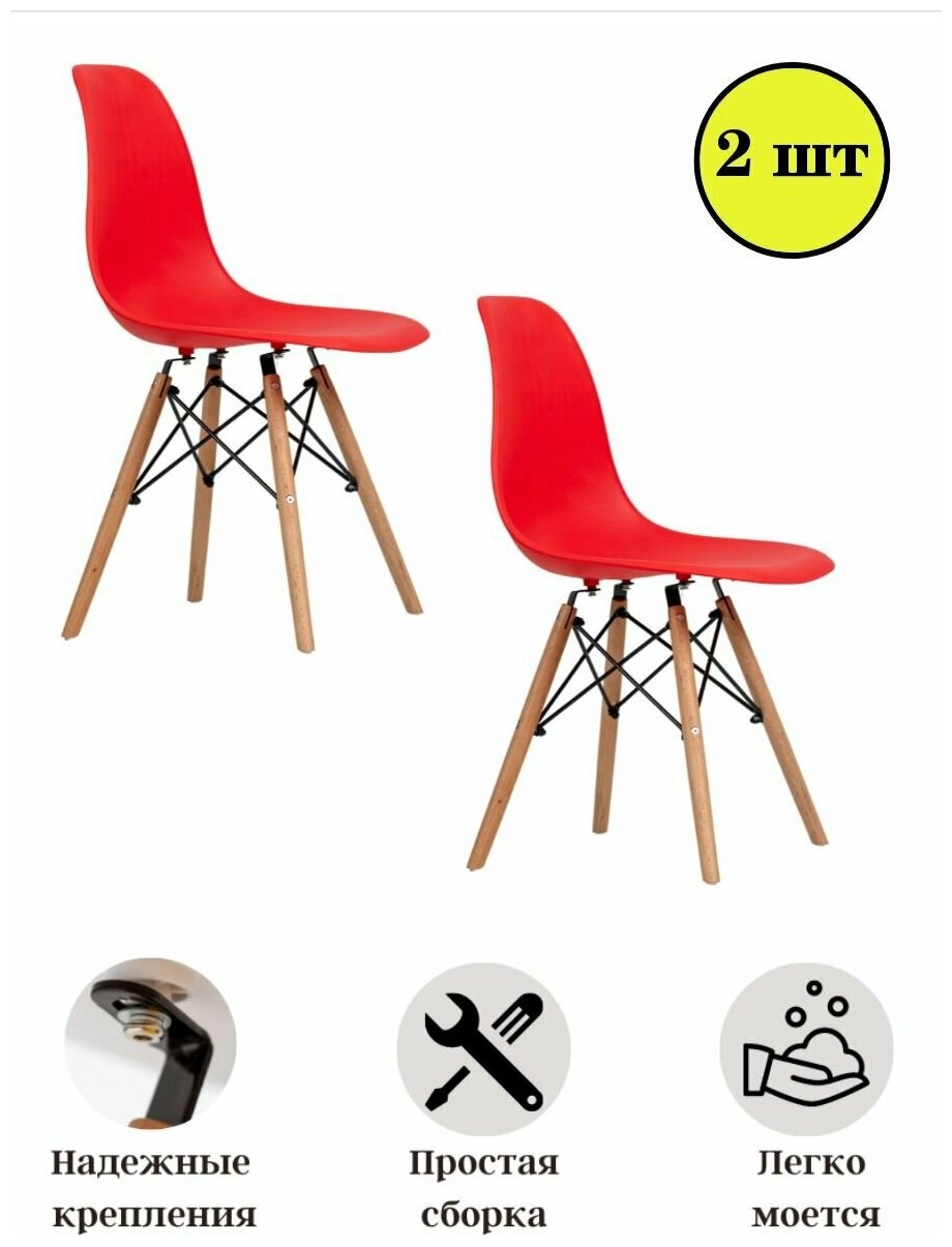 Комплект из 2 стульев EAMES 623-1 (Красный)