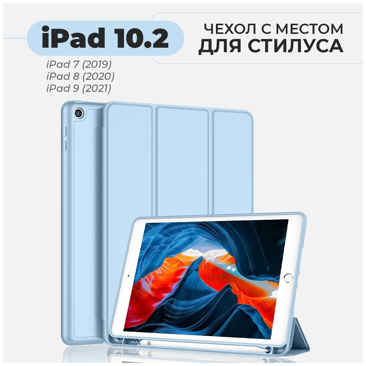 Чехол для Apple iPad 7 10.2" (2019) / iPad 8 10.2" (2020) / iPad 9 10.2" (2021) с отделением для стилуса