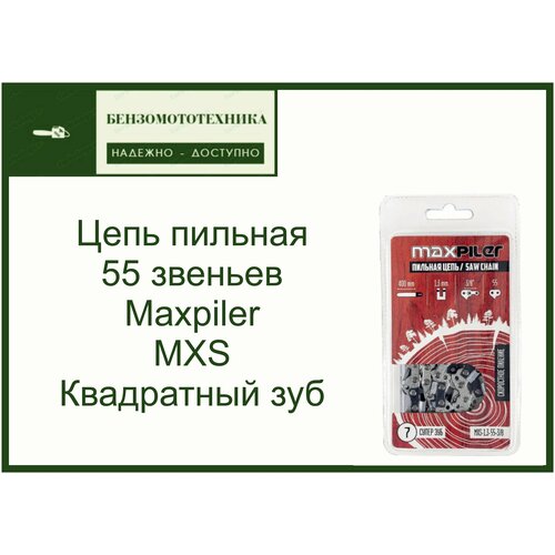 Цепь пильная 55 звена 1,3-3/8 Maxpiler (MXS Квадратный зуб) цепь пильная 3 8 1 3мм 56 зв mxs синий зуб maxpiler