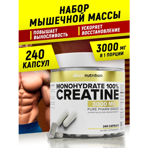 Креатин Моногидрат 100% aTech Nutrition, 240 капсул