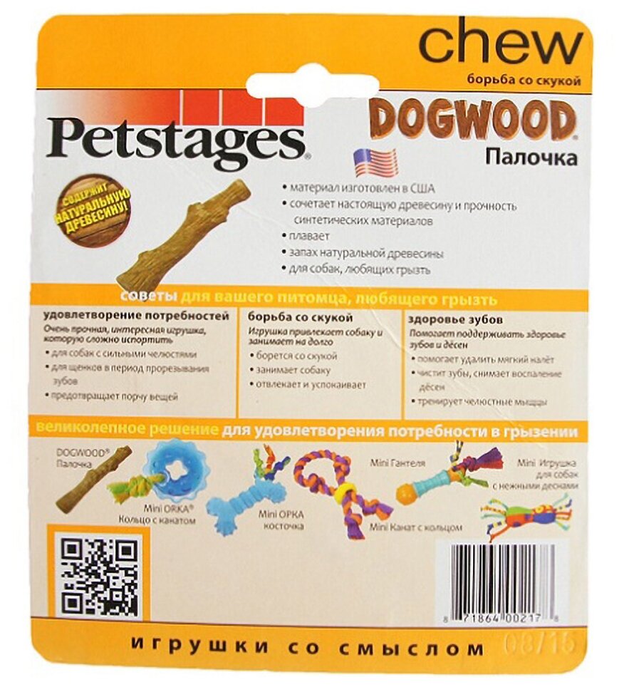 Petstages игрушка для собак Dogwood палочка деревянная 16 см малая - фото №15