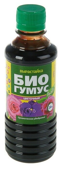 Удобрение для комнатных и садовых цветов Биогумус Вырастайка, 0,25 л 3418924