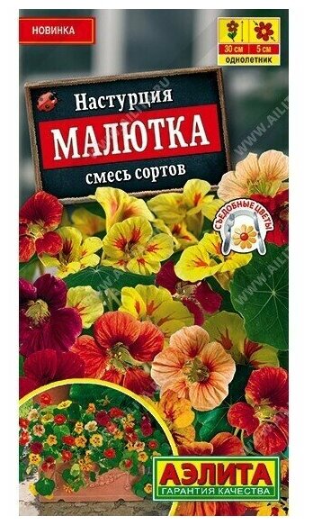Семена цветов Аэлита настурция Малютка смесь красок - фото №1