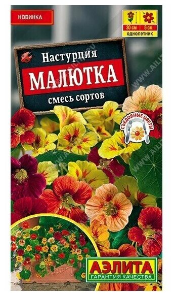 Семена Настурция Малютка, смесь сортов Ц/П