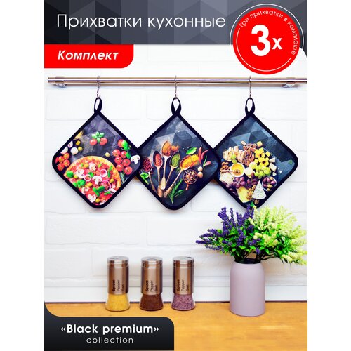 Набор прихваток Black Premium Collection 3 шт.17х17см (пицца, специи, десерт)