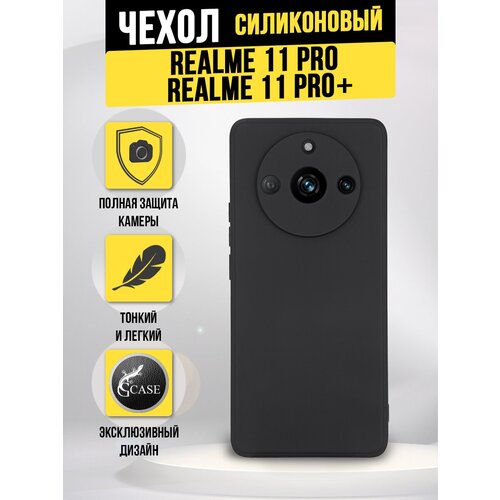 Силиконовая накладка для Realme 11 Pro / 11 Pro+, черная