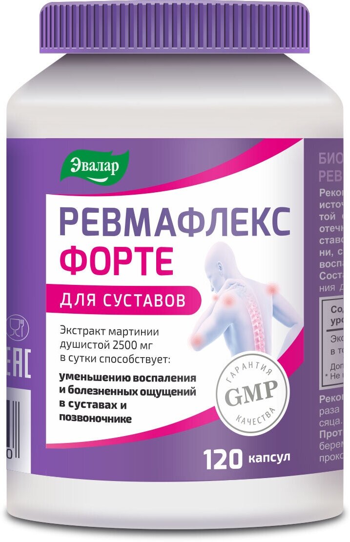 Ревмафлекс форте, 120 капсул, Эвалар