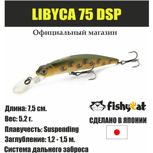 фото Воблер для рыбалки fishycat libyca 75dsp / x08 японский минноу на щуку, судака, окуня - фишикет