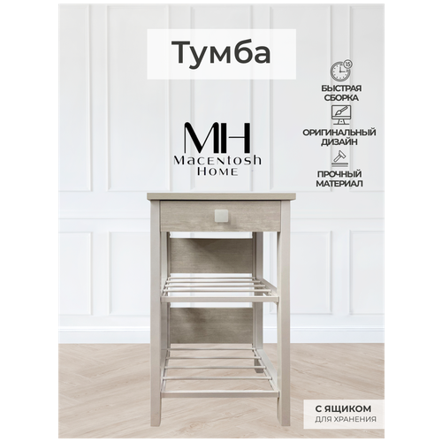 Тумба №1 Macentosh Home