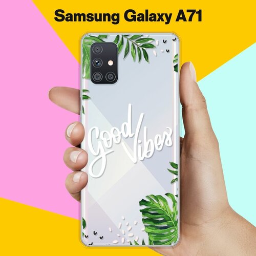чехол силиконовый для samsung galaxy a71 good quality черный Силиконовый чехол Good Vibes на Samsung Galaxy A71