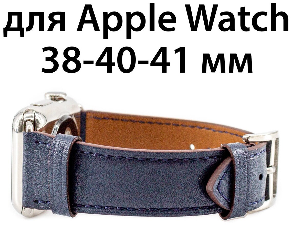Ремешок кожаный для Apple Watch 38-40-41 мм ремешок кожа для Apple Watch 38-40-41 мм