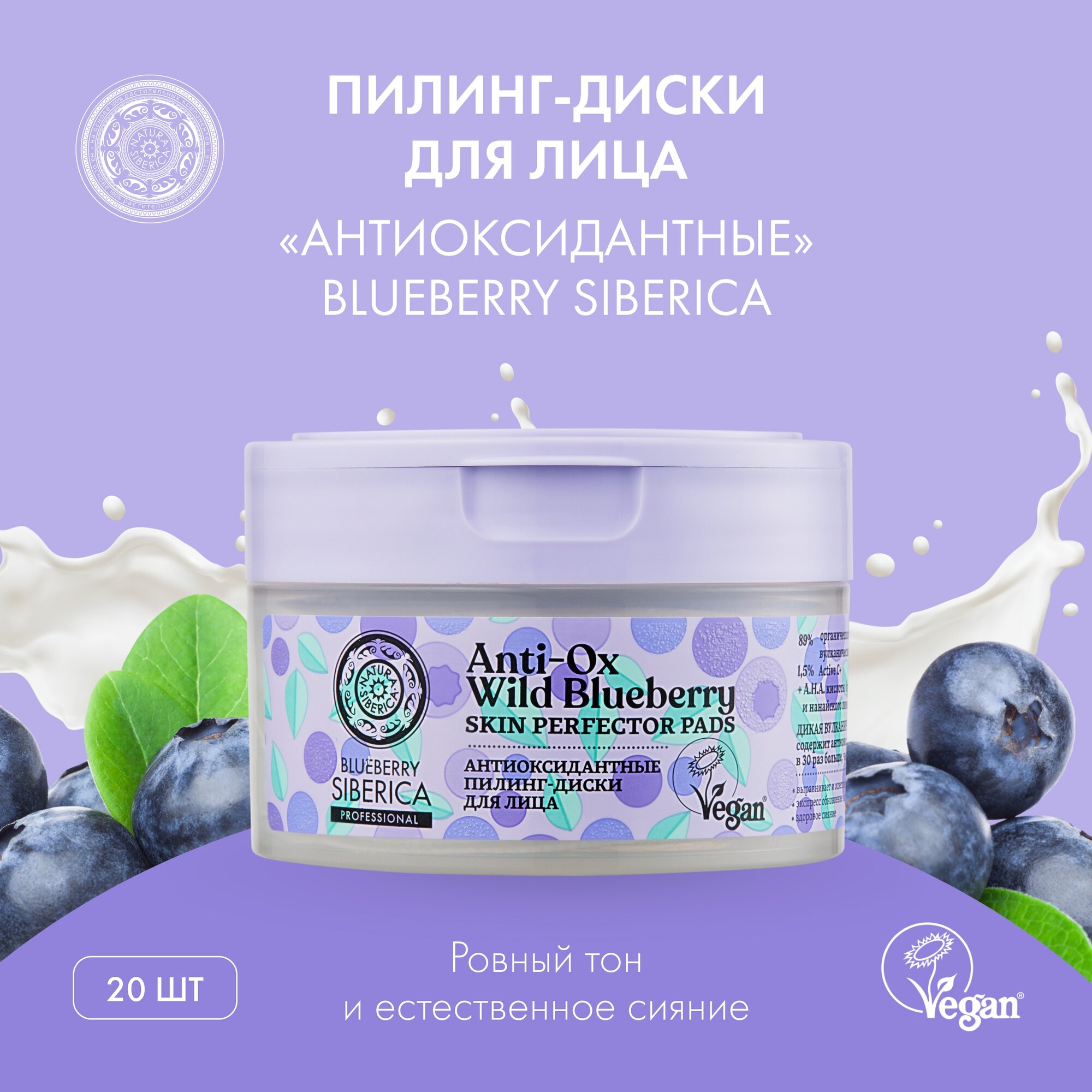 Пилинг-диски для лица очищающие обновляющие Bereza Siberica/Береза Сиберика 120г 20шт ООО Натура Сиберика - фото №1