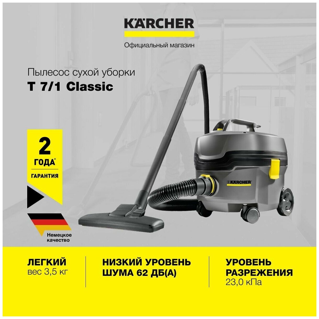 Профессиональный пылесос Karcher T 7/1 (1.527-181.0) для сухой уборки
