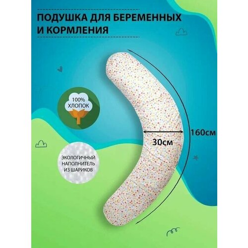 Подушка для кормления для беременных с шариками полистирола Plantex Comfy Big