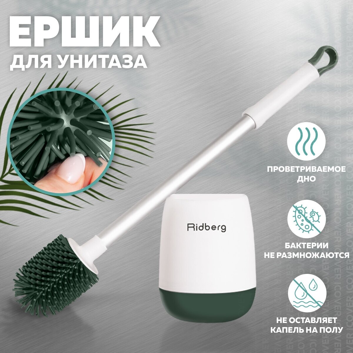 Силиконовый ершик для унитаза / для туалета Ridberg Toilet Brush YTB