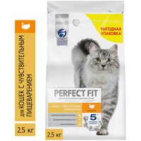 Сухой корм для кошек Perfect Fit при чувствительном пищеварении, с индейкой 2.5 кг