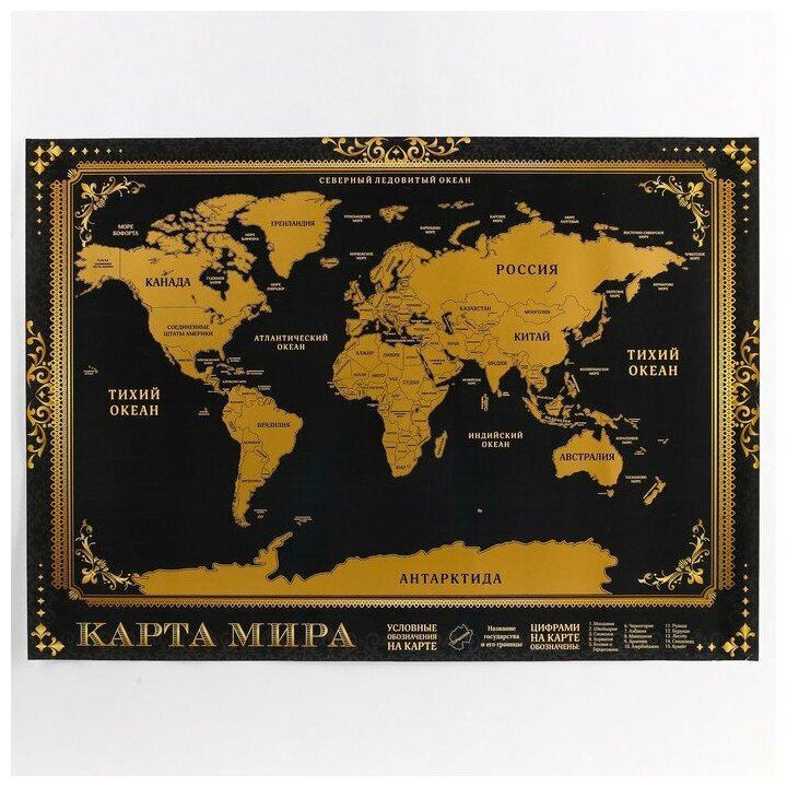 Подарки Карта мира "Золото" со стирающимся слоем (70 х 50 см)