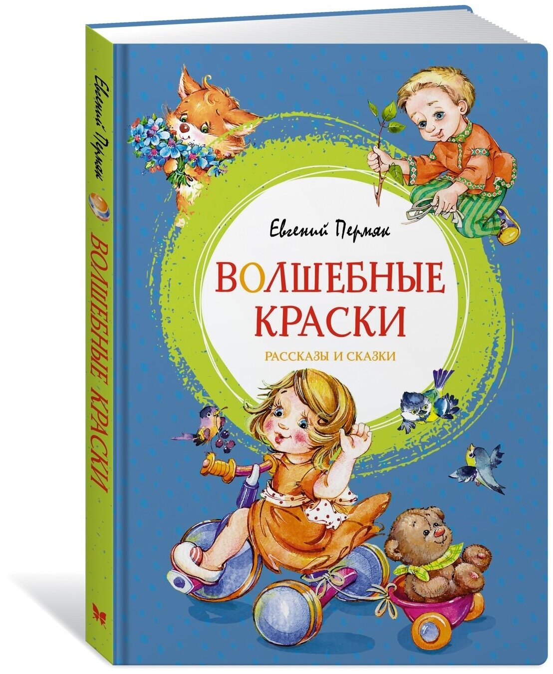 Книга Волшебные краски