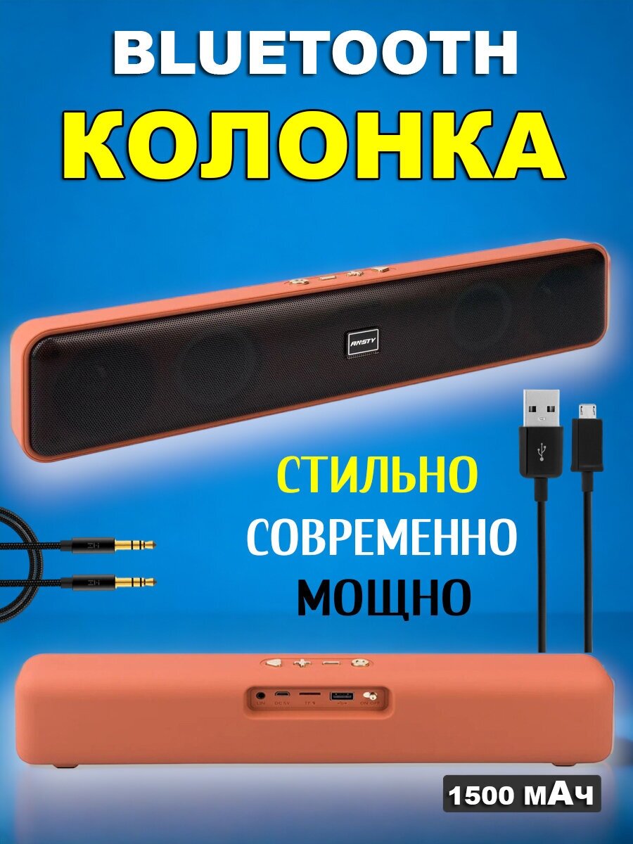 Портативная акустика ANSTY HF-002, 10 Вт, коричнево-оранжевый