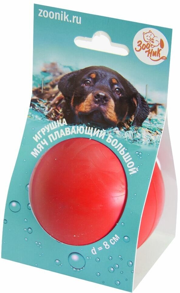 Зооник 164132-10 Игрушка для собак Мяч плавающий большой, пластикат, красный 8см (2 шт)