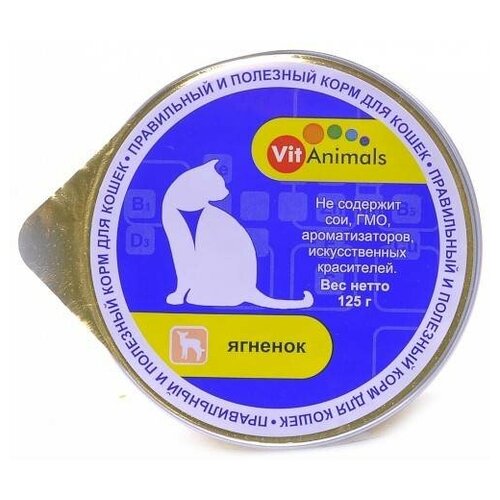 VitAnimals Консервы для кошек Ягненок (0.125 кг) 10 шт. (2 упаковки)