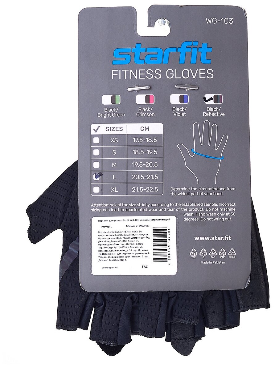 Перчатки для фитнеса Starfit WG-103, черный/светоотражающий, XS