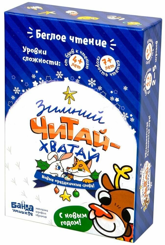 Настольная игра «Зимний Читай-Хватай» (УМ090) Банда Умников - фото №17