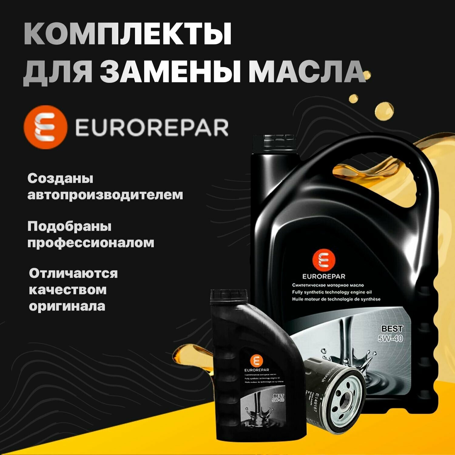 Комплект для замены масла на Renault: Logan, Sandero, Kaptur, Duster, c двигателем 1,6 K4M 16-клапанным / 5 литров масла и фильтр аналог w75/3, серия Стандарт