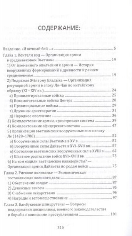 Меч, сокрытый в глубине вод: военная традиция ср. - фото №3