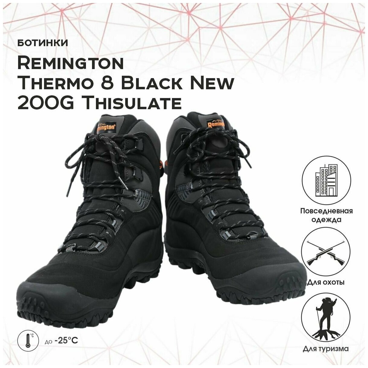 Ботинки для охоты Remington Thermo 8 Black New 45 black
