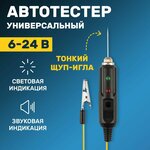 Автомобильный аналоговый REXANT 16-0102-1 - изображение