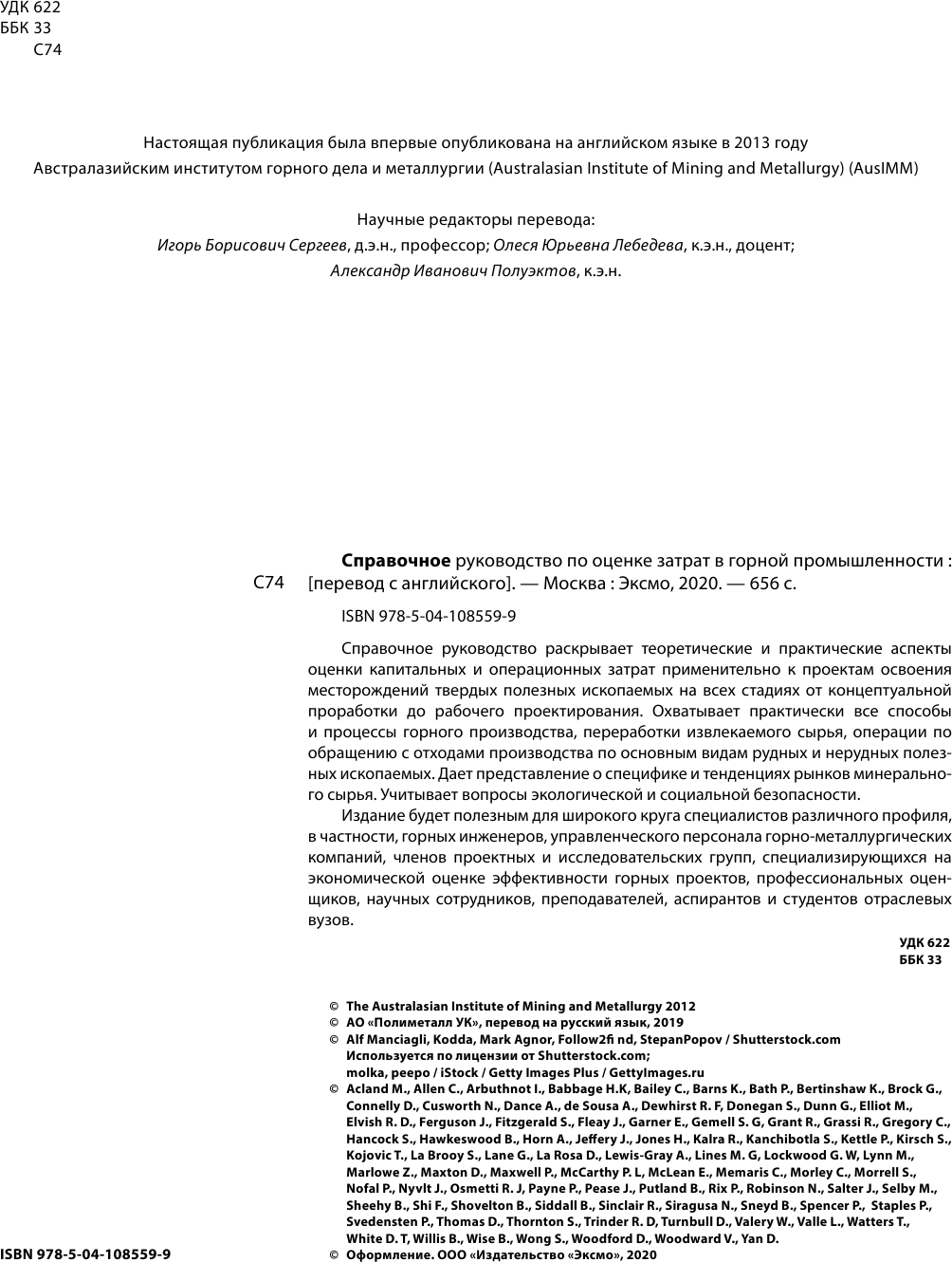 Справочное руководство по оценке затрат в горной промышленности - фото №3