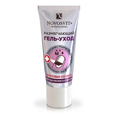 NOVOSVIT Гель-уход для удаления кутикулы Novosvit «Размягчающий», 20 мл