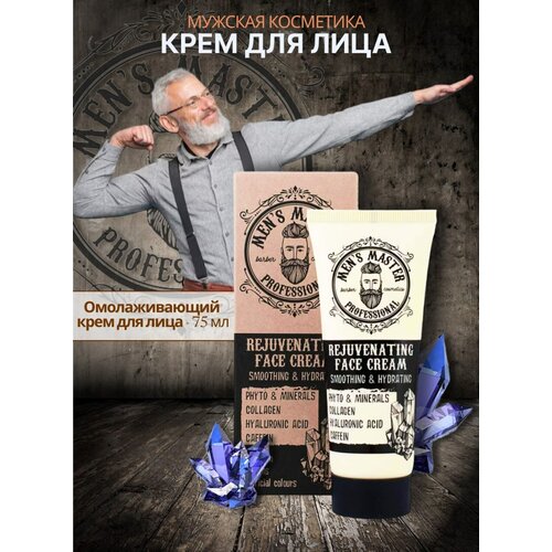 MEN'S MASTER Крем для лица мужской омолаживающий , 75 мл детский крем mein kleines baby cream d panthenol vitamin e 150 мл