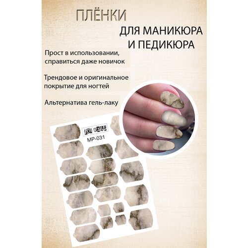 Наклейки, плёнки для ногтей, для маникюра/педикюра, мрамор камень наклейки плёнки для ногтей для маникюра педикюра мрамор камень