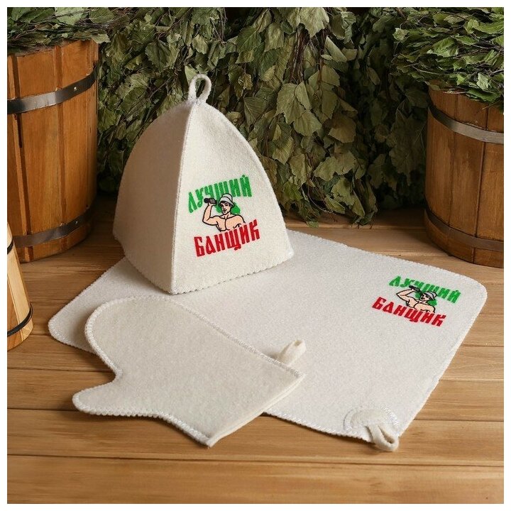 Банная забава Банный набор: шапка, коврик и рукавица "Самому лучшему банщику"