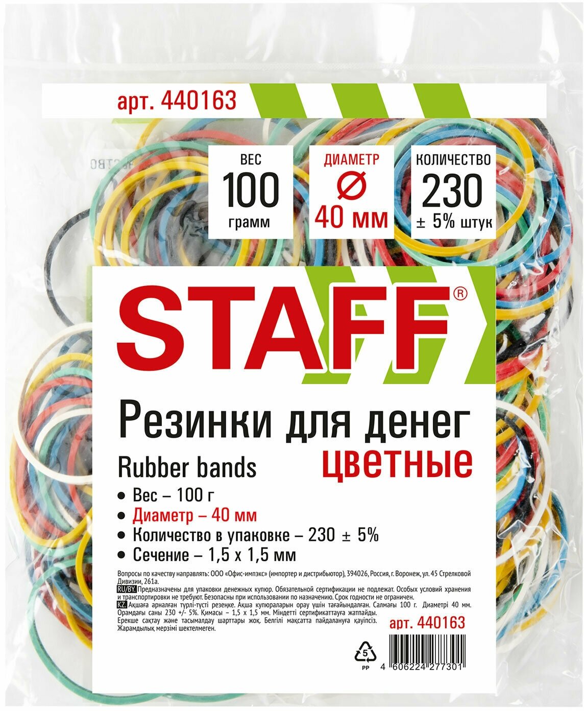 Резинки банковские универсальные диаметром 40 мм, STAFF 100 г, цветные, натуральный каучук, 440163