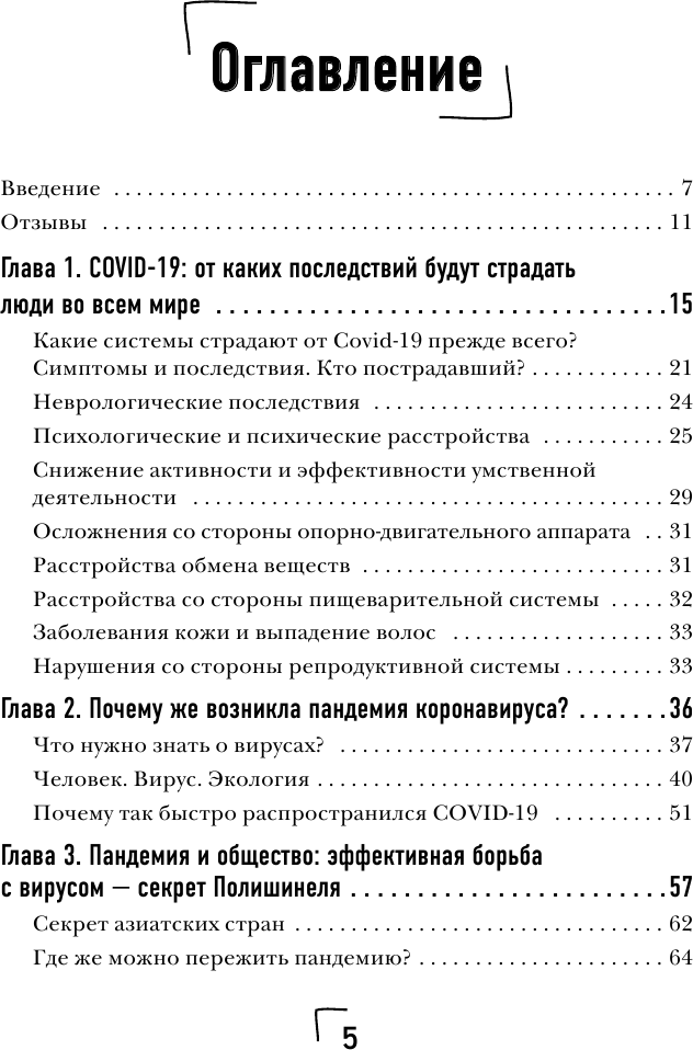 Ковид и постковид. Микроэлементы и витамины для защиты и восстановления здоровья - фото №6