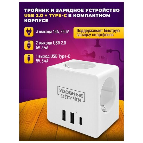 Разветвитель электрический/Тройник с USB