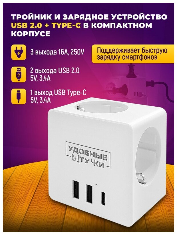 Разветвитель электрический/Тройник с USB