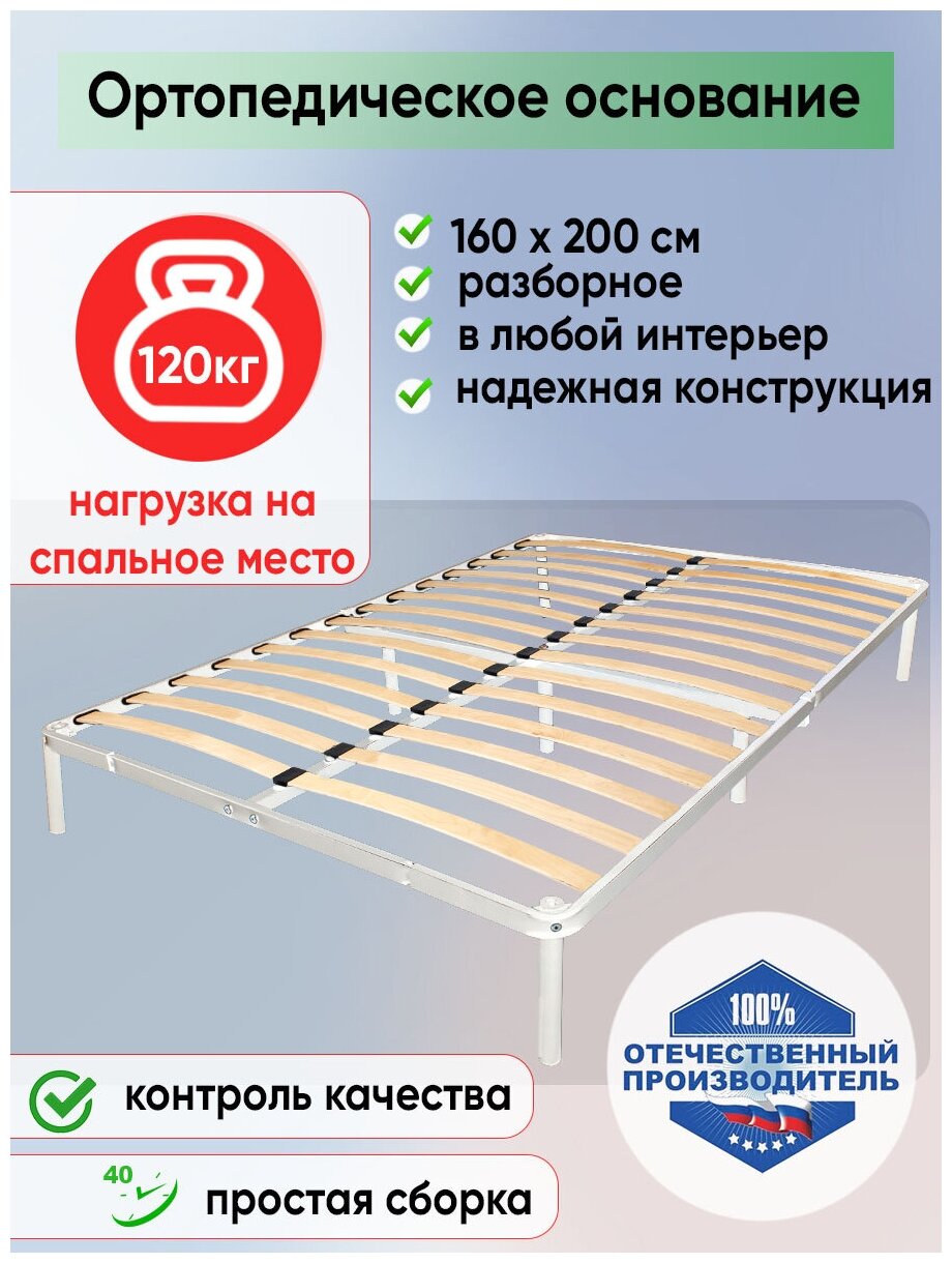 Основание для кровати ортопедическое 160х200 белое