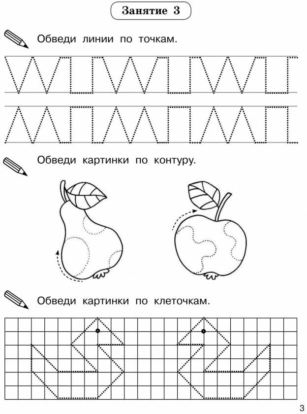 Формируем графические навыки за 30 занятий - фото №6