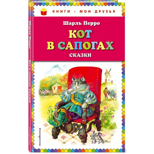 Кот в сапогах. Сказки (ил. А. Власовой)_