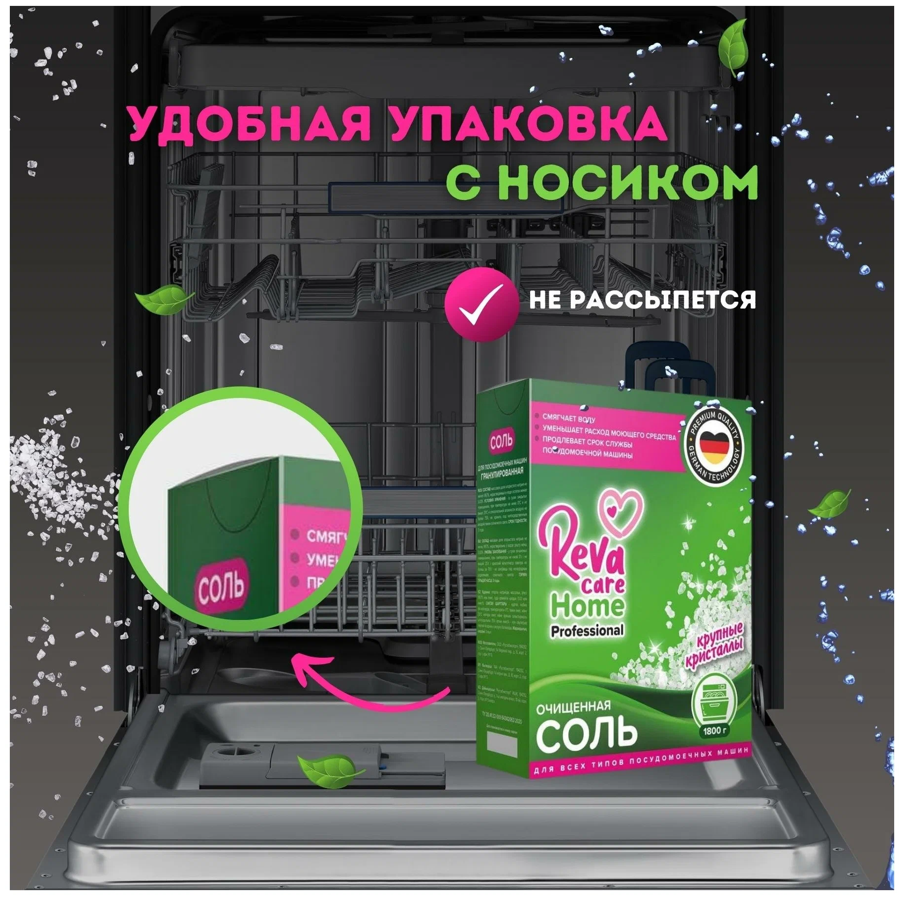 Соль для посудомоечных машин 1,8 кг Reva Care - фотография № 4