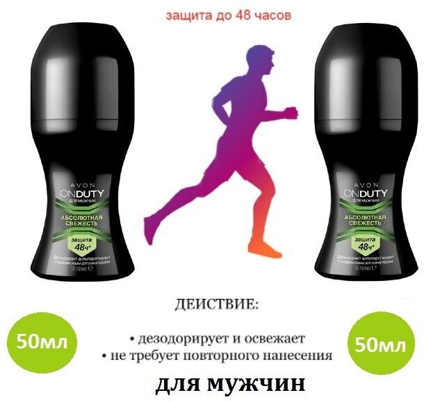 AVON Дезодоранты "Абсолютная свежесть" - 2шт - Эйвон-мужской