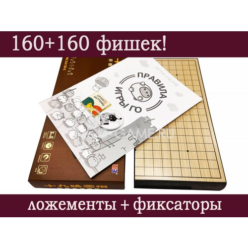 Настольная игра Го 