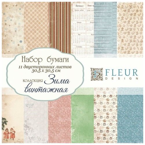 фото Набор fleur design 30,5х30,5 см, 11 листов, зима винтажная