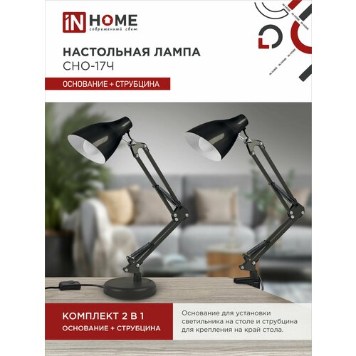 фото Настольная лампа для школьника на основании + струбцина in home сно-17ч 60вт e27 230в черный