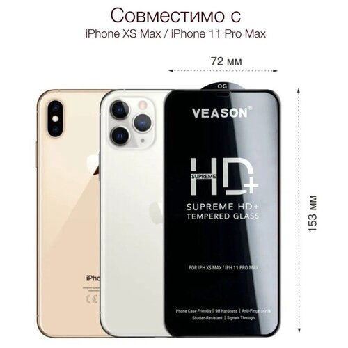 Защитное стекло VEASON для iPhone XS Max / 11 Pro Max / Стекло на Айфон Икс Эс Макс / 11 Про Макс / закруглённые края / черная рамка/ олеофобное